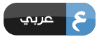 Arabic Language